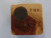 平成18年12月 北山トンネル貫通記念品